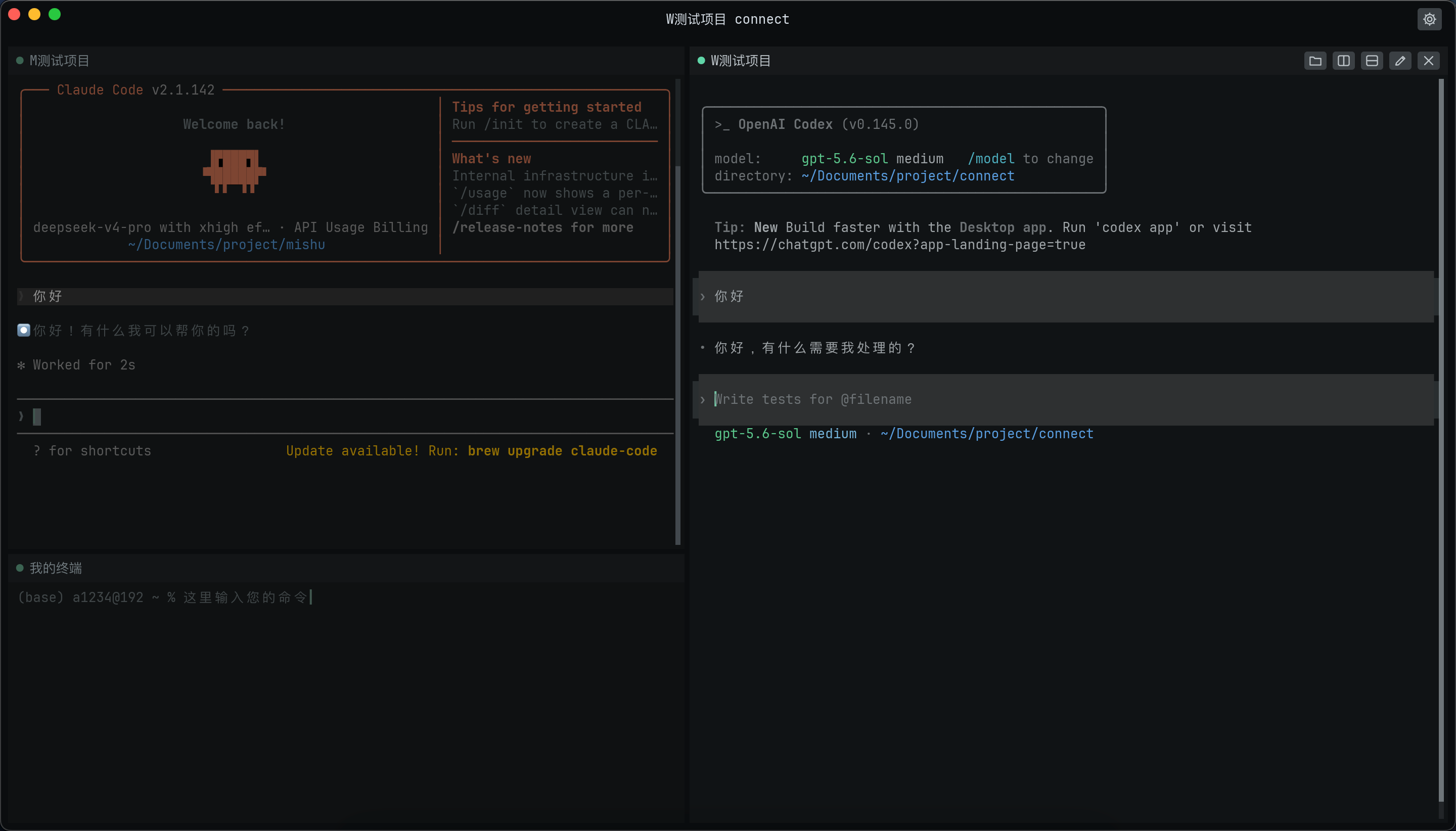 Wodgg Mac 应用的多终端工作界面